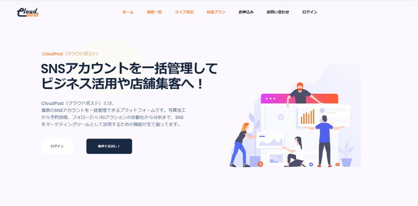 CloudPost公式HPキャプチャ